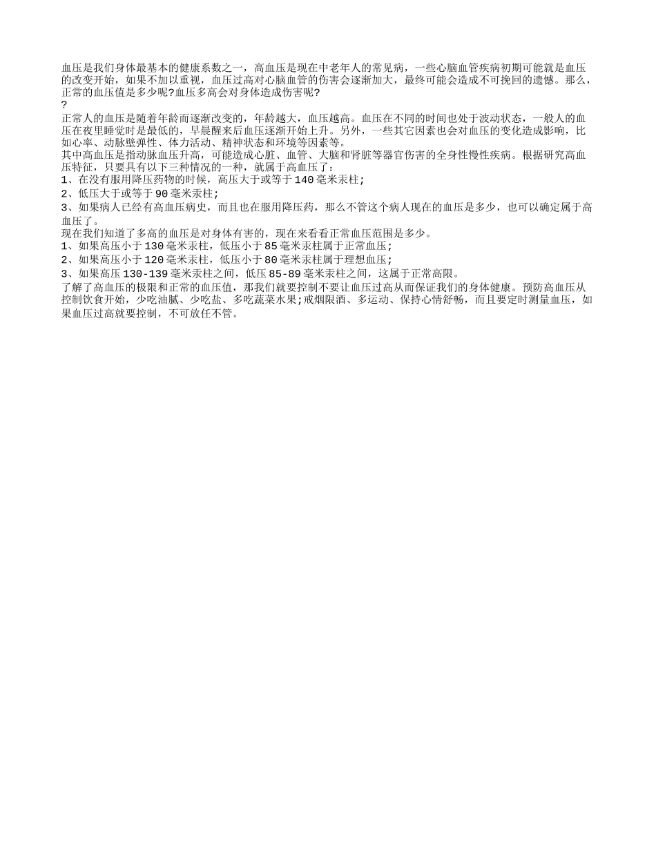 血压中的高压多少属于正常范围_第1页