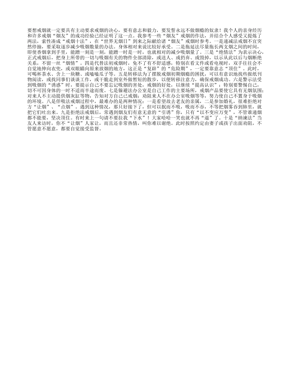 烟友推荐的“戒烟十法”_第1页