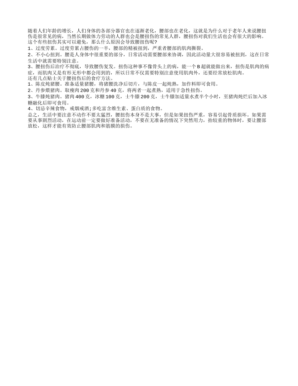 腰不小心扭伤怎么办呢_第1页