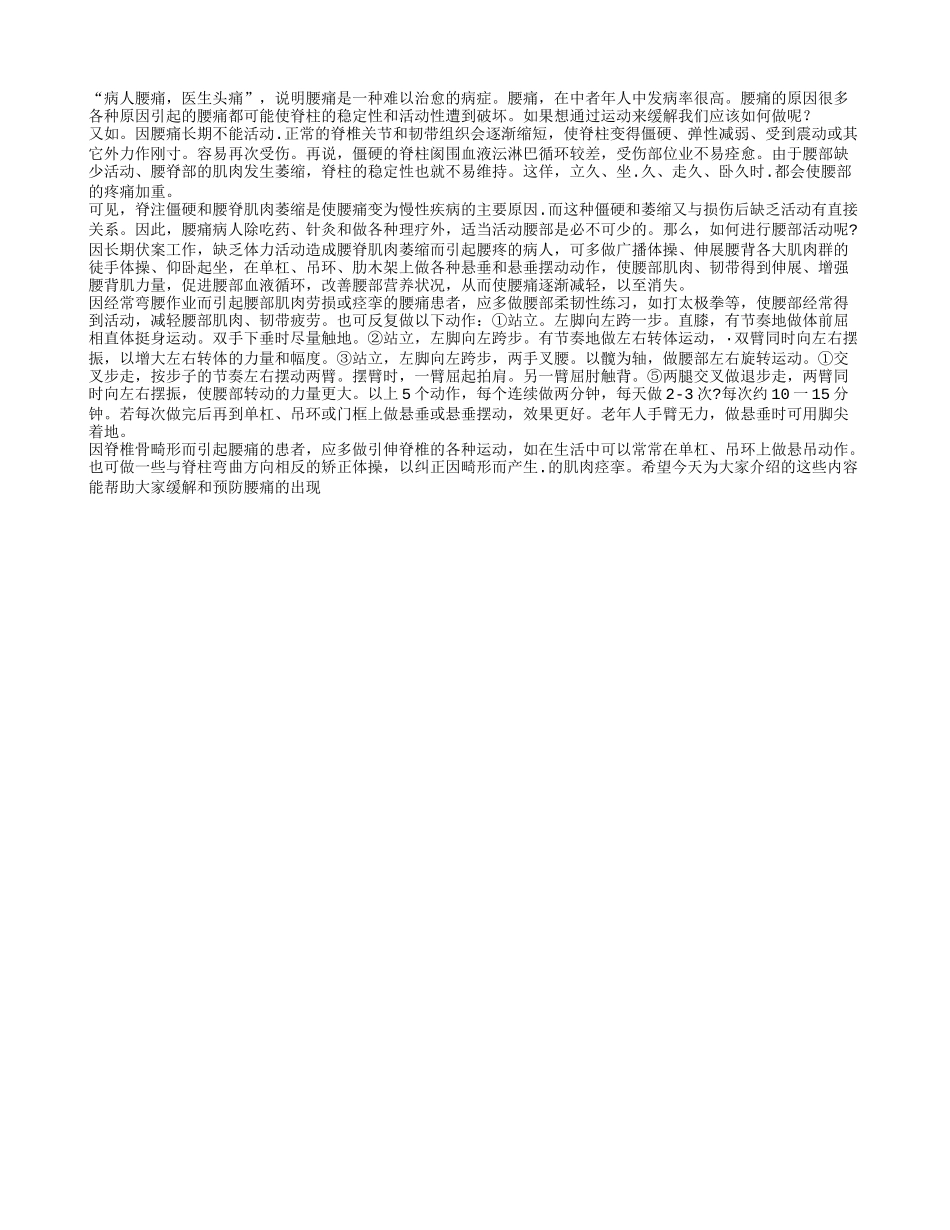 腰部常疼痛体育运动能缓解_第1页