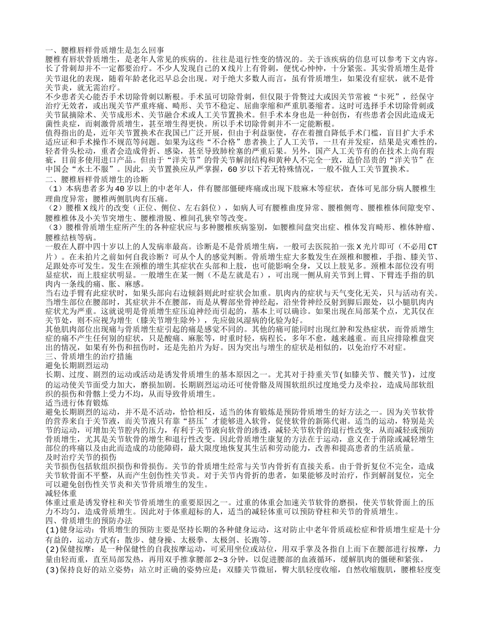 腰椎唇样骨质增生是怎么回事 如何诊断这个病_第1页