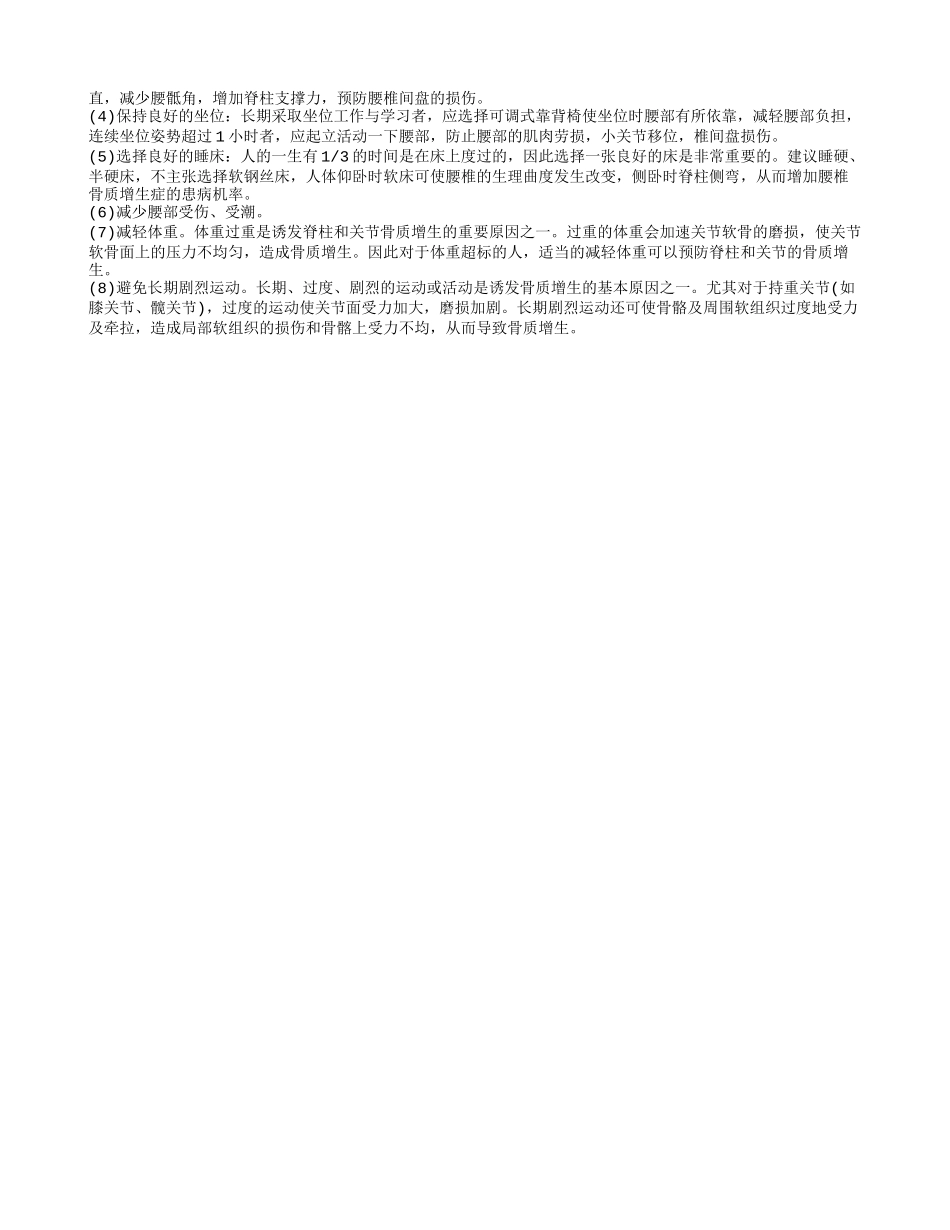 腰椎唇样骨质增生是怎么回事 如何诊断这个病_第2页