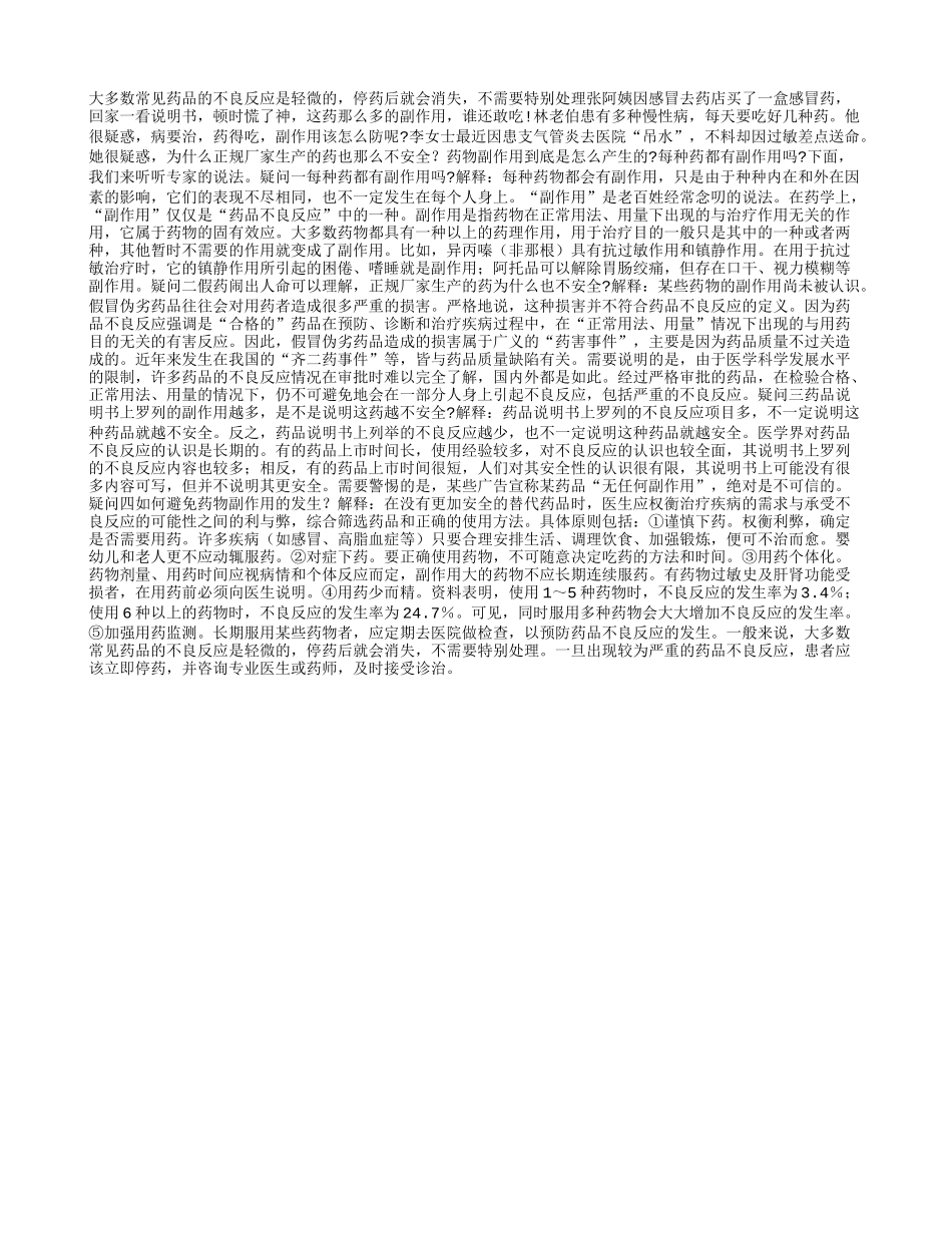 药物副作用 没那么可怕_第1页