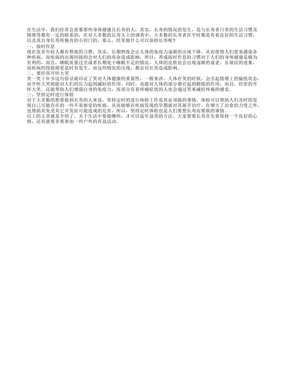要想长寿平时要适当的开怀大笑_第1页