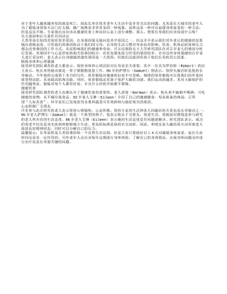 要长寿 这4点缺一不可