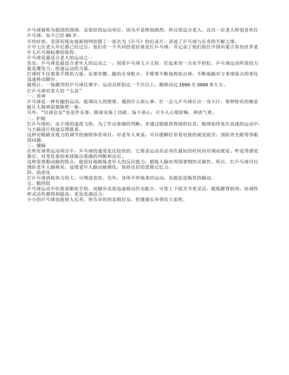 要长寿？打国球！一定要看！_第1页
