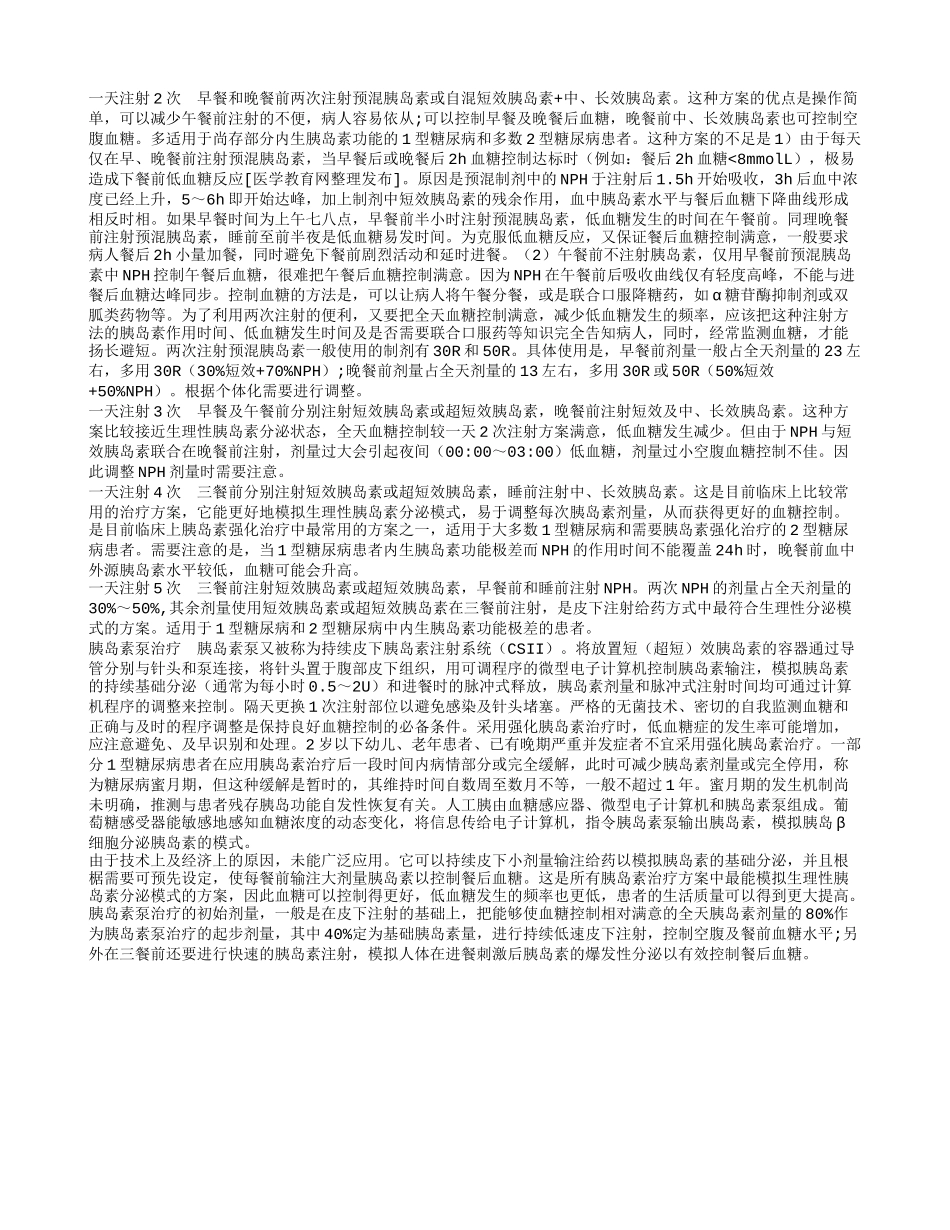 胰岛素替代疗法_第1页