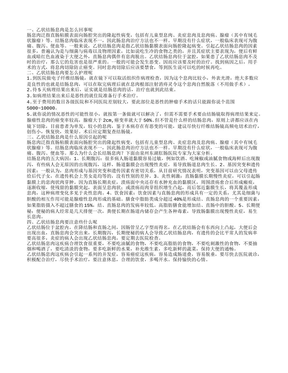乙状结肠息肉是怎么回事呢 要怎么护理乙状结肠息肉_第1页