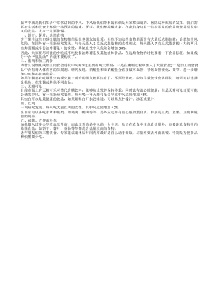 引发中风的食物请先看清标签