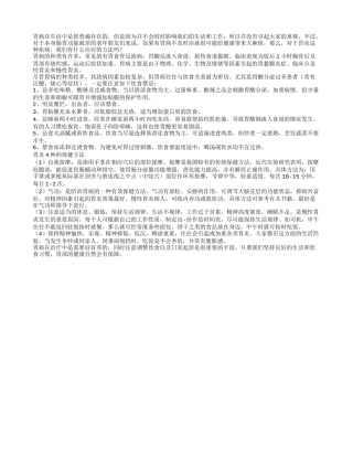 应对慢性胃炎的4种方法