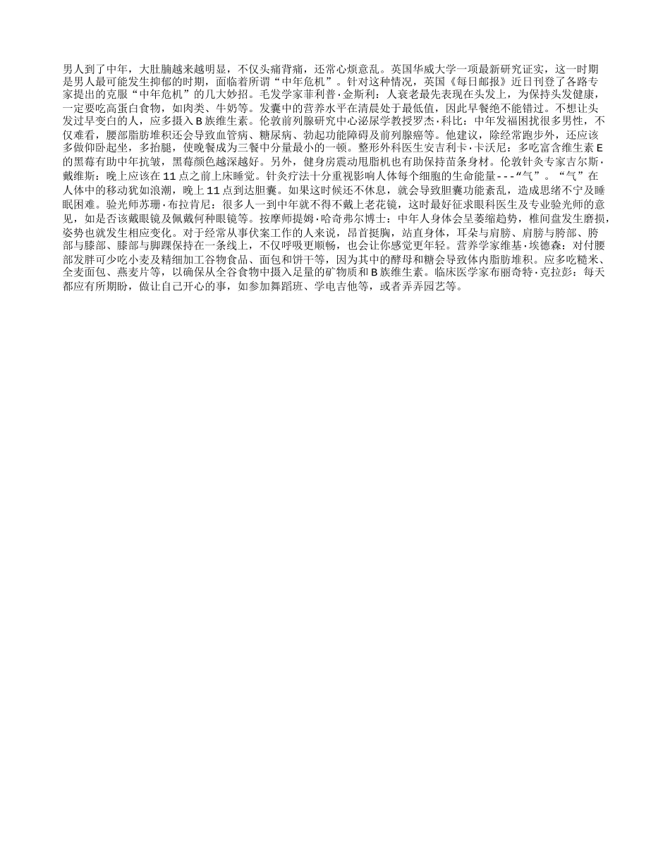 英各路专家教你应对中年危机_第1页