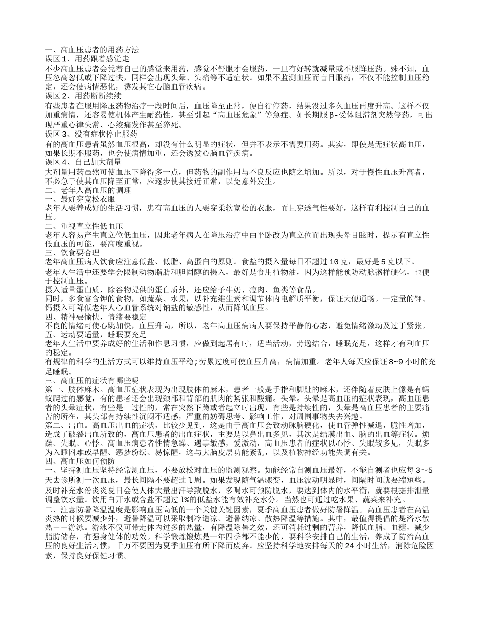有高血压怎么办_第1页