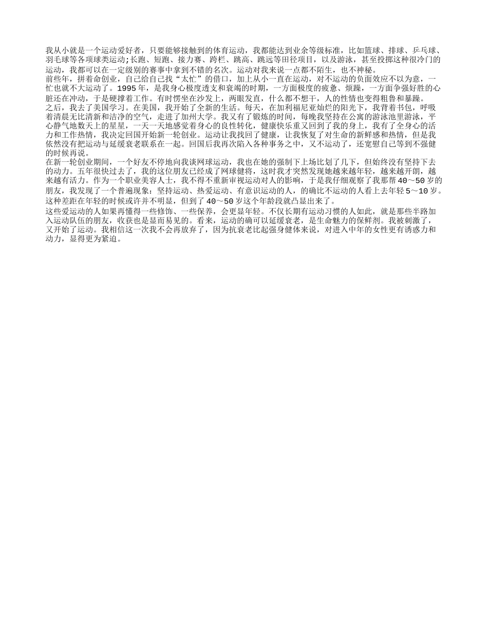 运动让中年女人年轻5岁_第1页