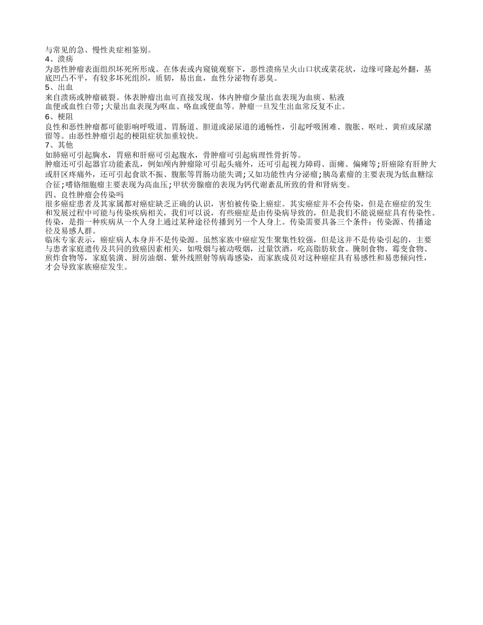 怎么防止肿瘤,怎么防止肿瘤_第2页