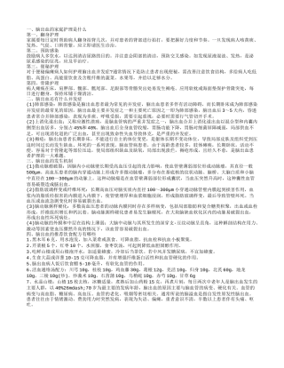 怎么给脑出血病人护理脑出血的并发症