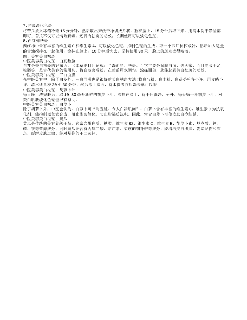 怎么样祛斑 5祛斑最有效方法_第2页