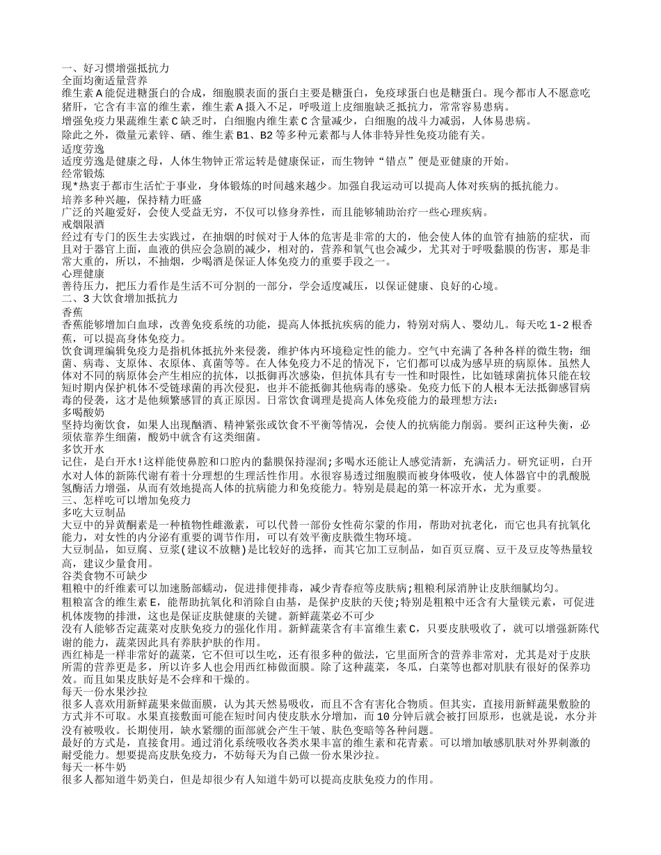怎么增强抵抗力 习惯决定你的抵抗力_第1页