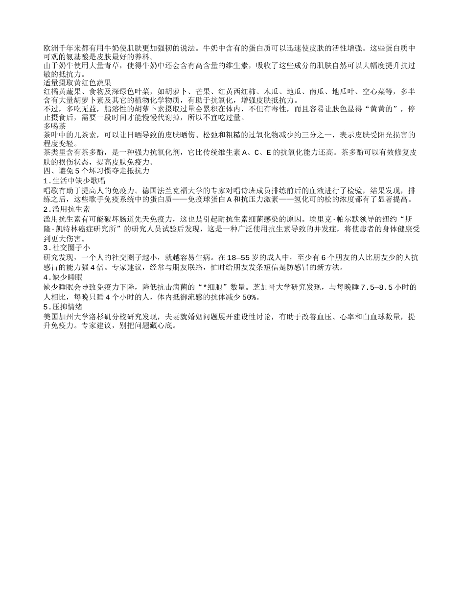 怎么增强抵抗力 习惯决定你的抵抗力_第2页