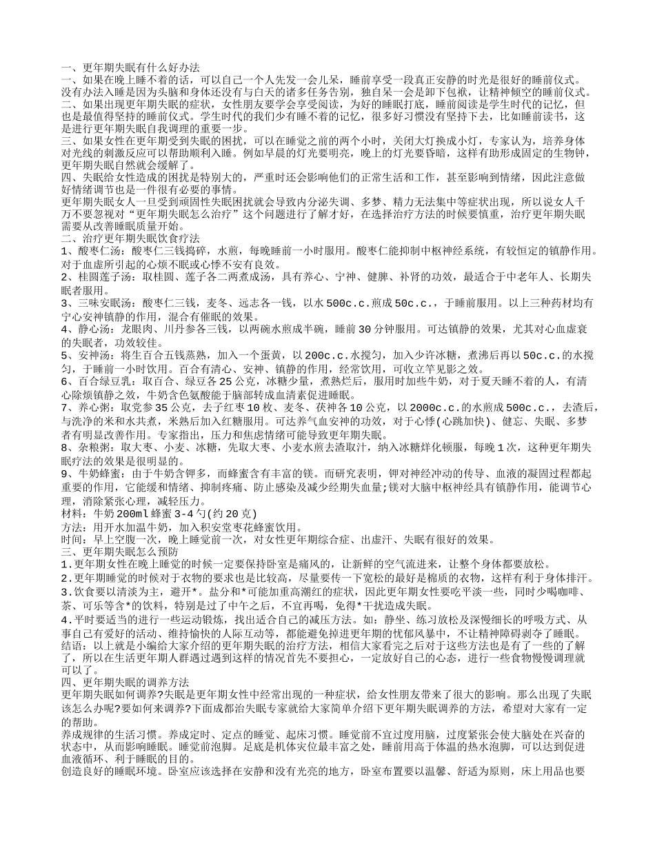 怎样调理更年期失眠 饮食调节更年期失眠_第1页