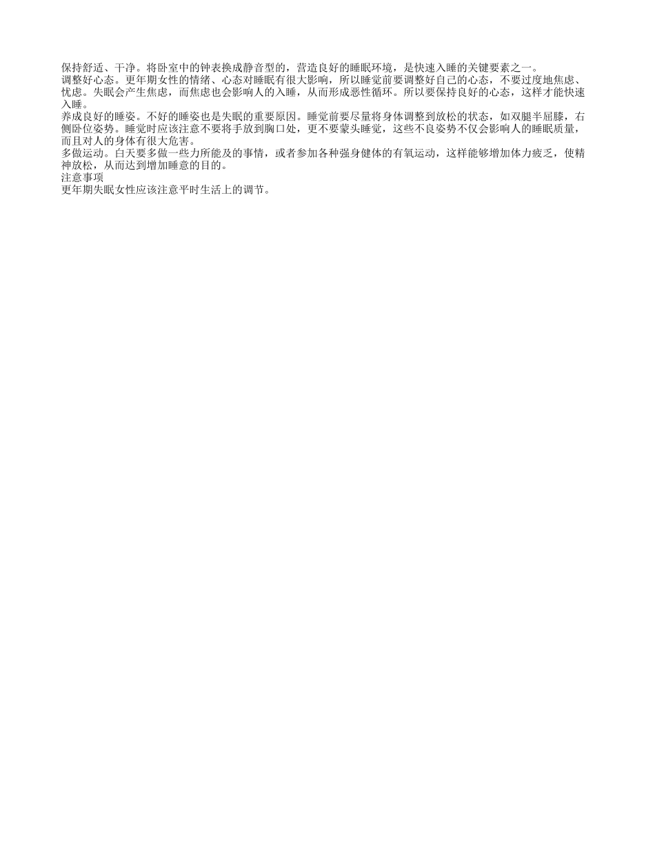 怎样调理更年期失眠 饮食调节更年期失眠_第2页