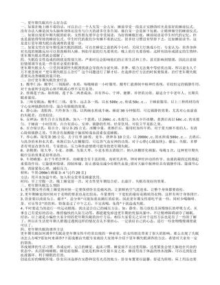 怎样调理更年期失眠 饮食调节更年期失眠