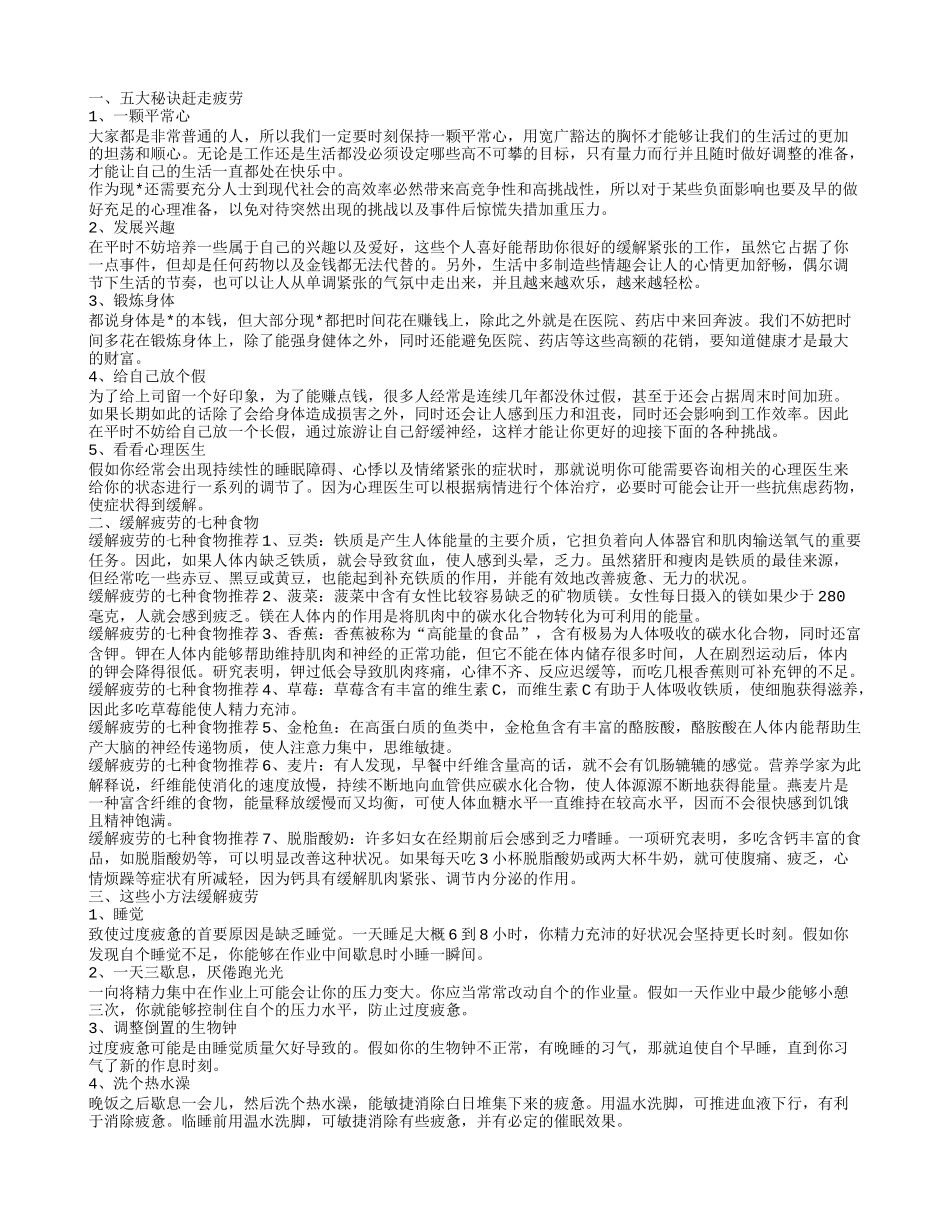 怎样可以缓解疲劳 赶走疲劳的五个小秘诀_第1页