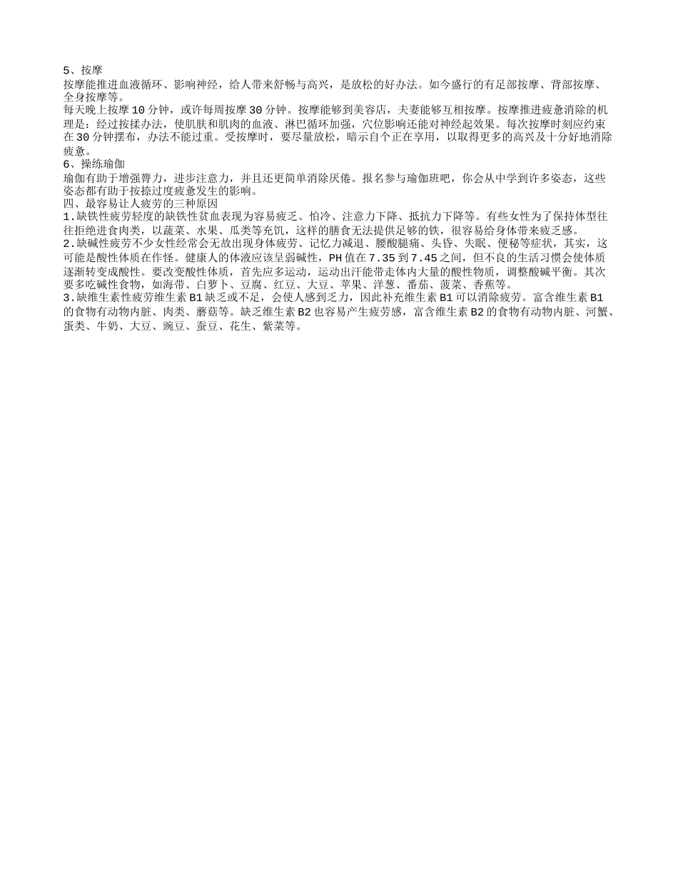 怎样可以缓解疲劳 赶走疲劳的五个小秘诀_第2页