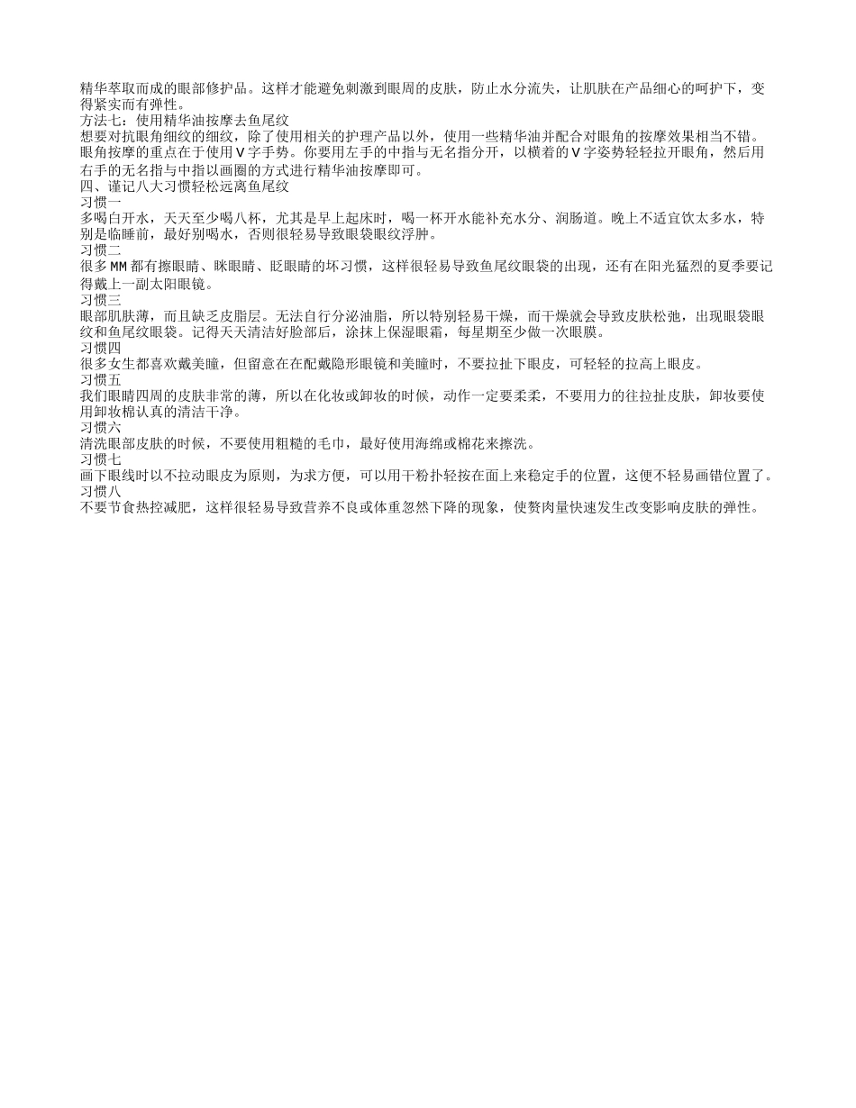 怎样去掉鱼尾纹 七个方法还你无暇肌肤_第2页