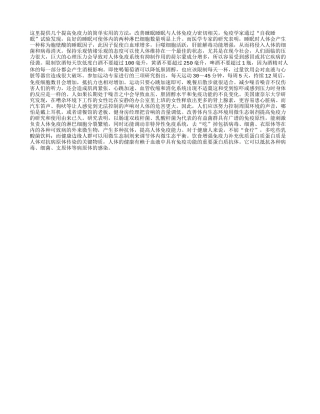 怎样提高免疫力