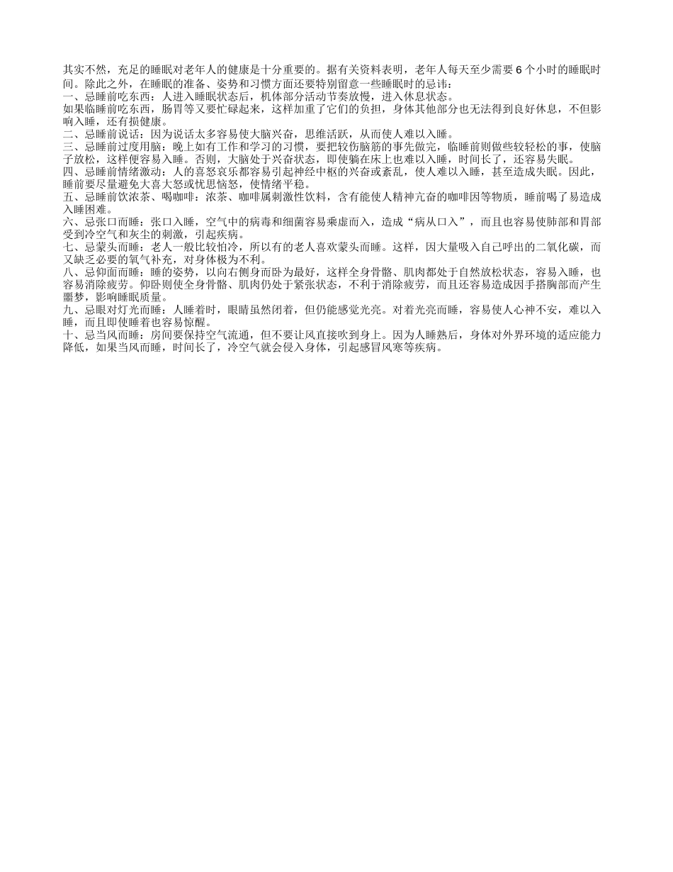 张口而睡易得病盘点哪种睡姿可让人更长寿_第1页