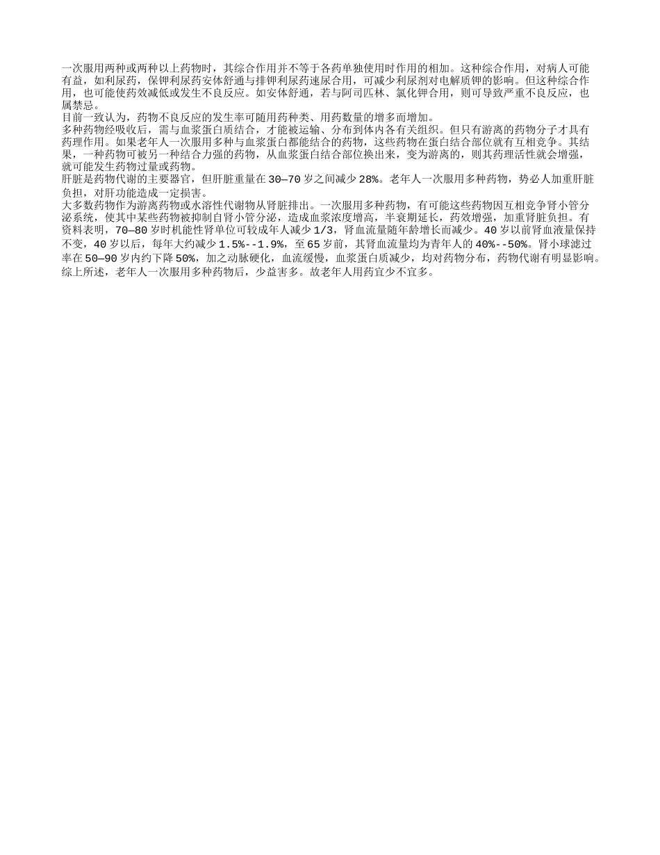 长期服用多种药物好吗_第1页