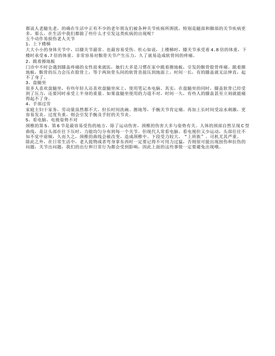 长期盘腿坐伤害关节健康_第1页