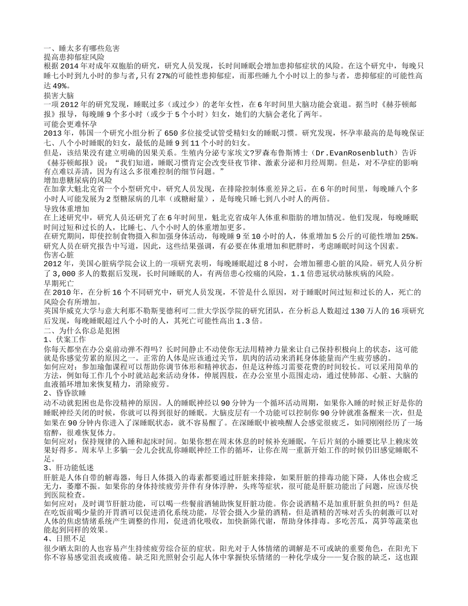 长时间睡眠影响身体健康 如何避免久睡带来的腰痛_第1页