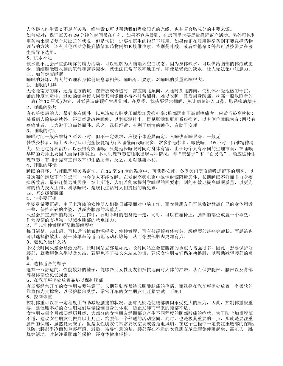 长时间睡眠影响身体健康 如何避免久睡带来的腰痛_第2页