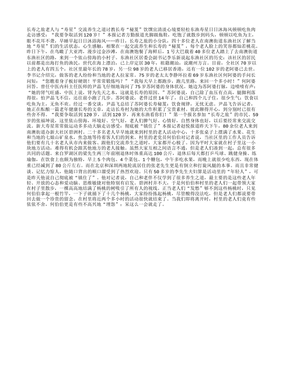长寿：饮馔宜清淡心境要轻松_第1页