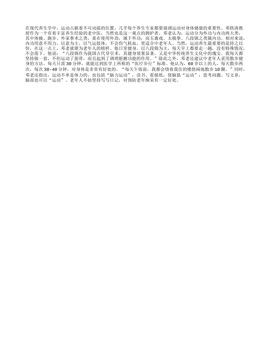 长寿秘法：中午绕着楼走十圈_第1页