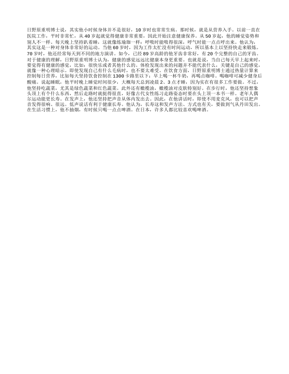 长寿秘方：坚持“趴睡”_第1页