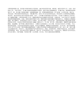 长寿秘方：坚持“趴睡”