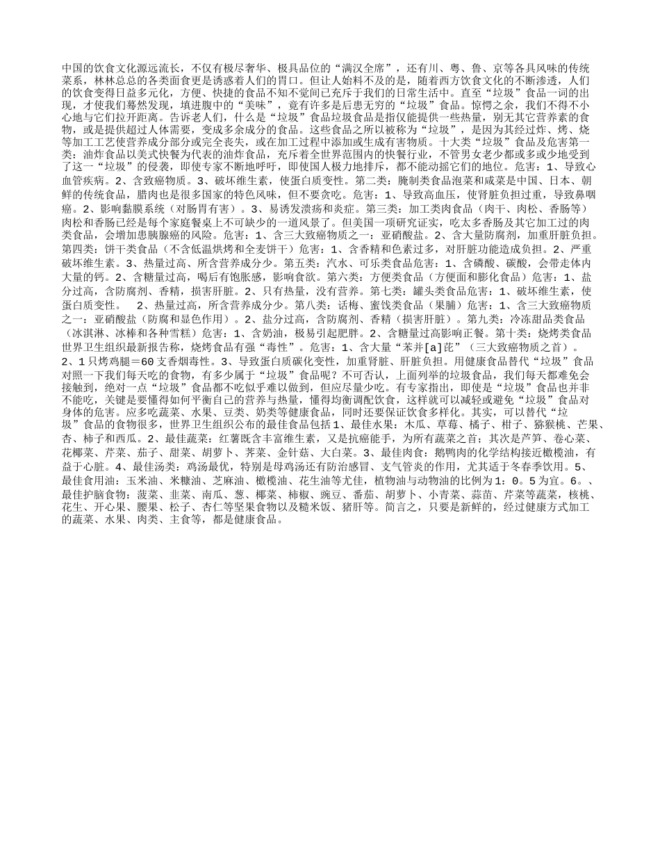 长寿生活要远离垃圾食品_第1页