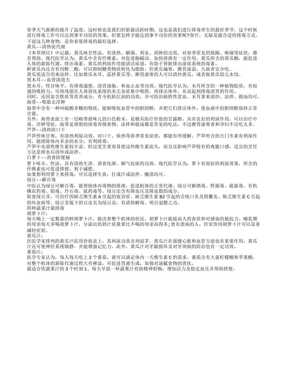 长寿要注意肝脏 荐常见果蔬排毒_第1页