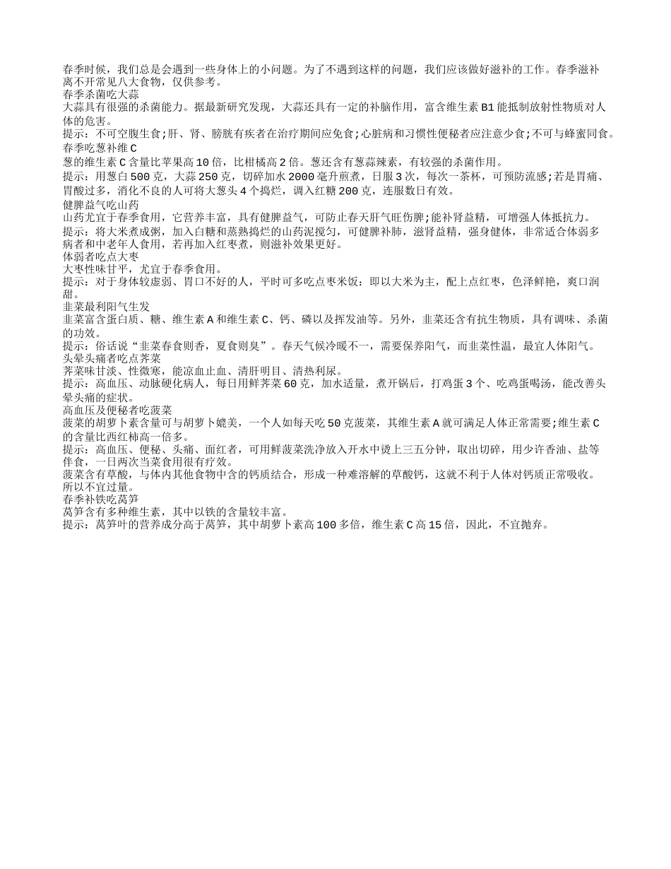 长寿滋补离不开常见八大食物_第1页