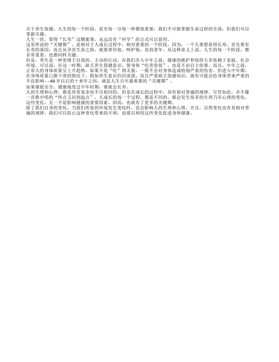 掌握关键才能健康长寿_第1页