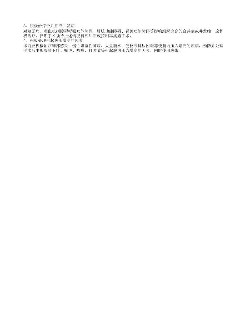 掌握切口疝的护理方法了解此病的并发症还有那些_第2页