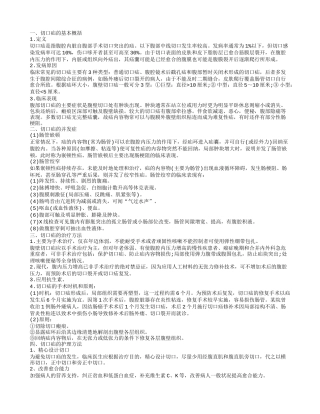 掌握切口疝的护理方法了解此病的并发症还有那些