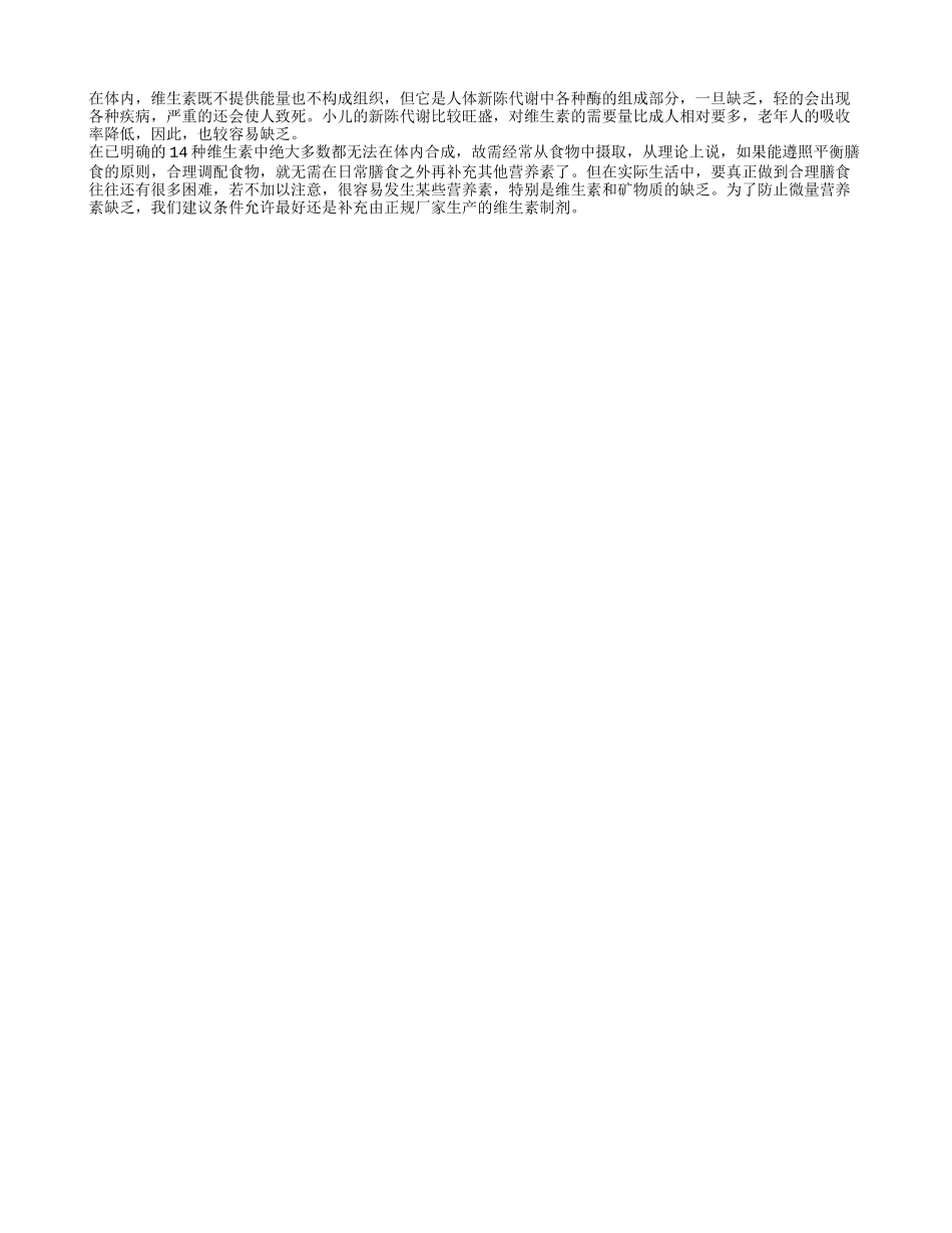 正常人也需要补充维生素_第1页