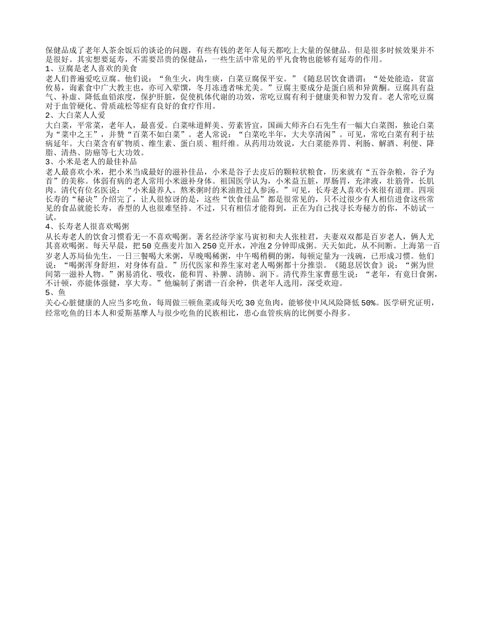 正确科学饮食长寿变得轻松简单_第1页