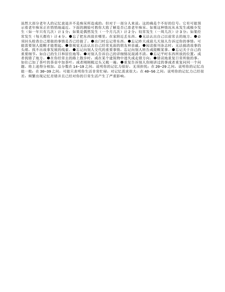 知识：怎样辨别健忘还是痴呆_第1页