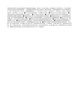 知识：怎样辨别健忘还是痴呆