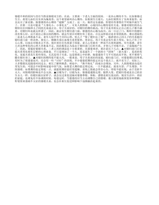 指导你怎样做个好婆婆！