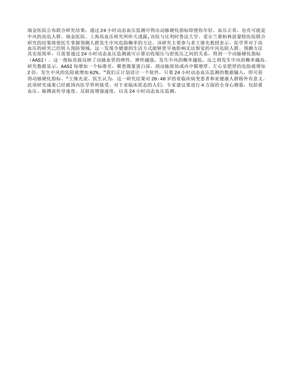 中风危险概率可以预测！_第1页